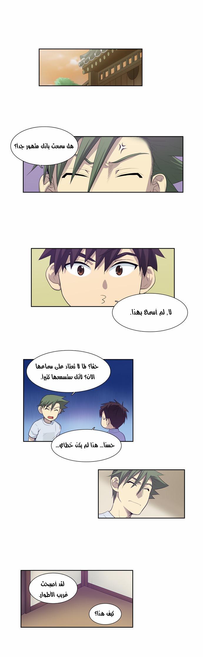 Read The Gamer Ar Manga Online