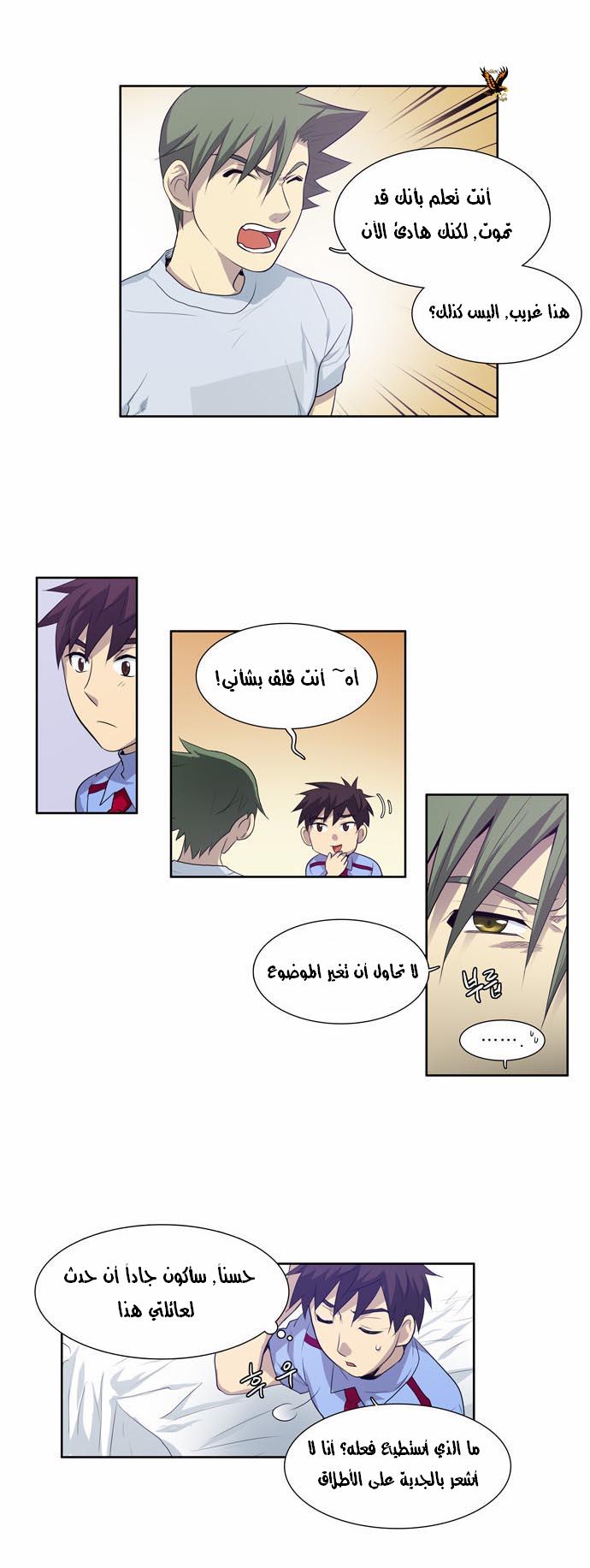 Read The Gamer Ar Manga Online