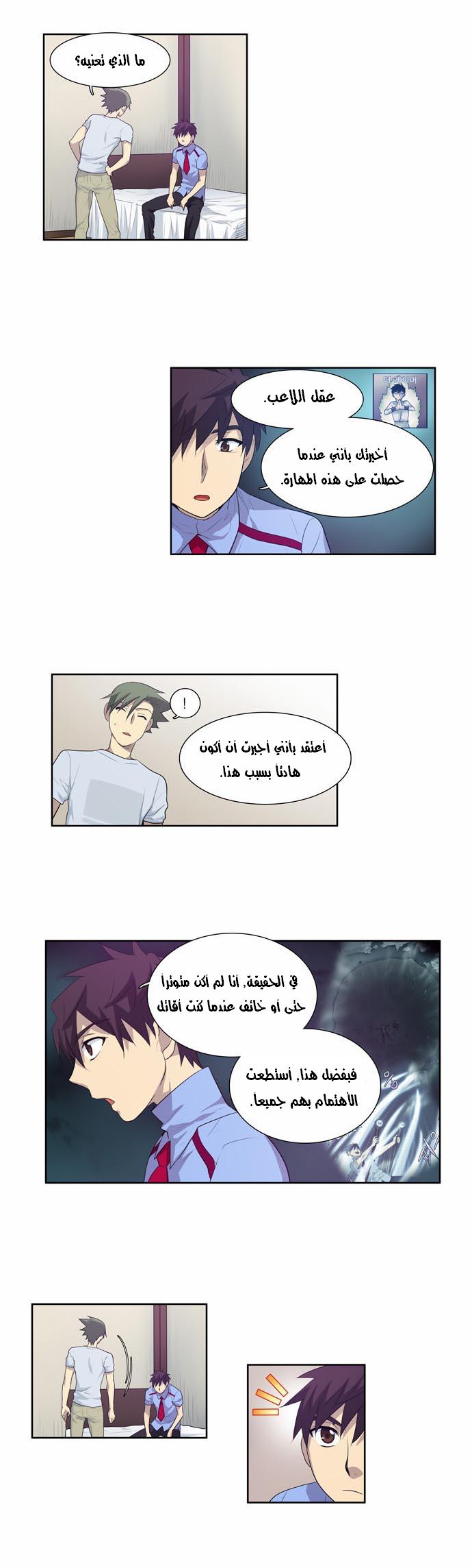 Read The Gamer Ar Manga Online