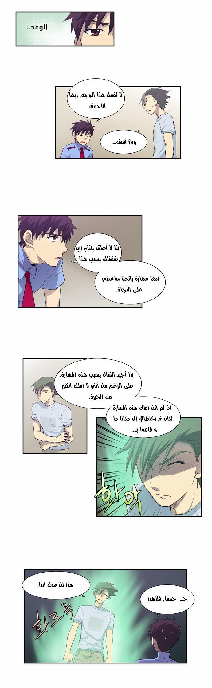 Read The Gamer Ar Manga Online
