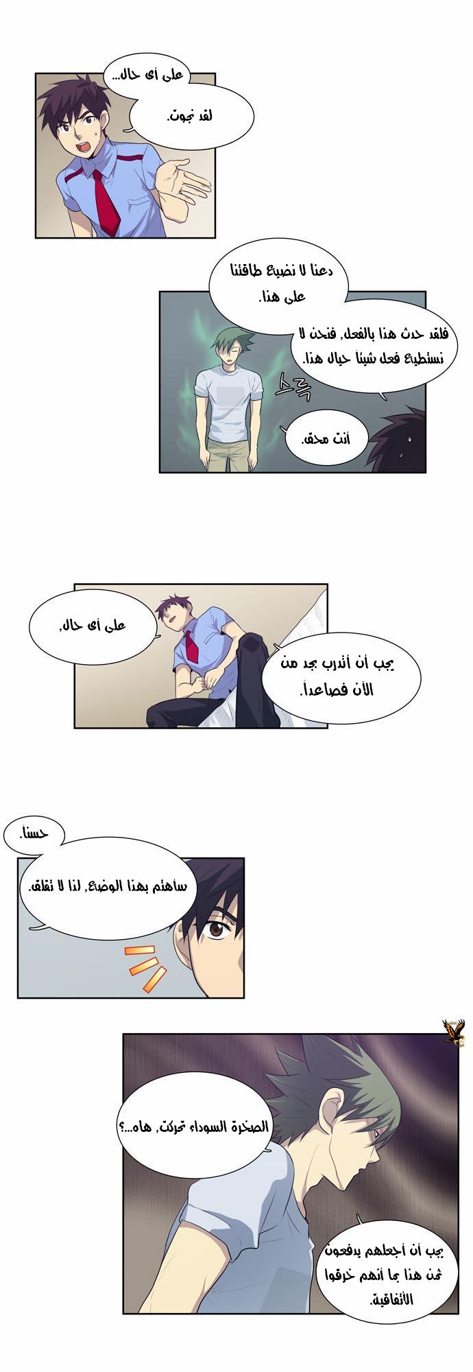 Read The Gamer Ar Manga Online