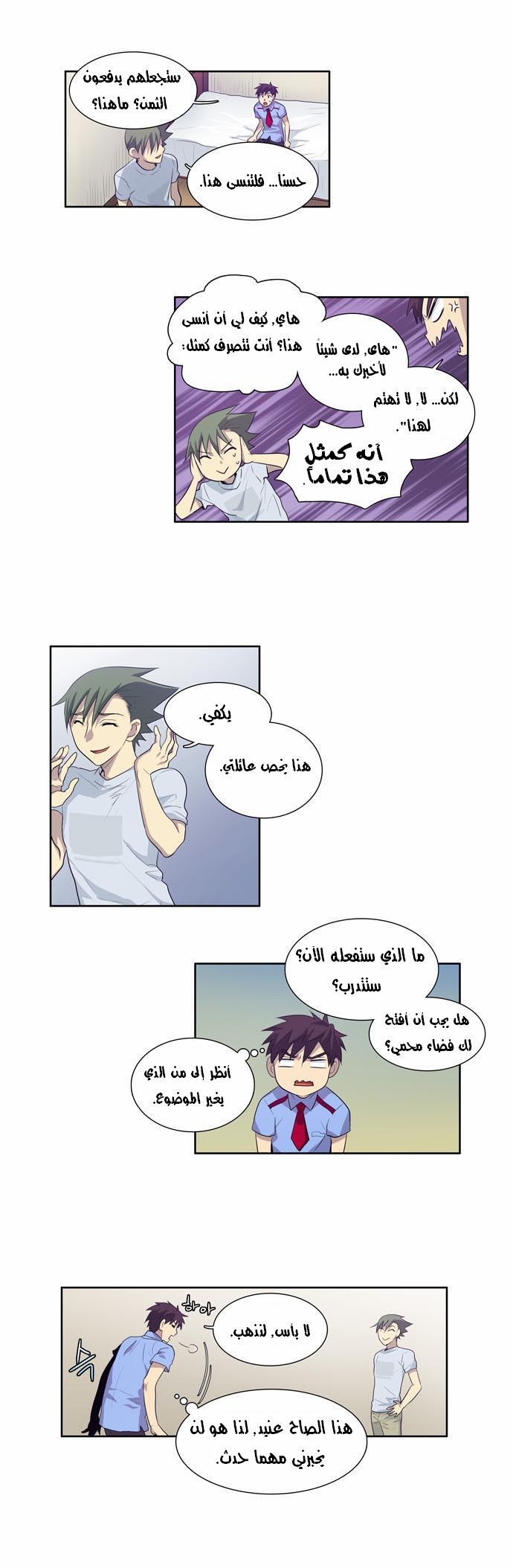 Read The Gamer Ar Manga Online