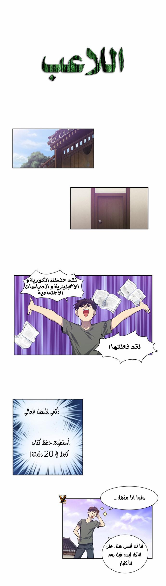 Read The Gamer Ar Manga Online