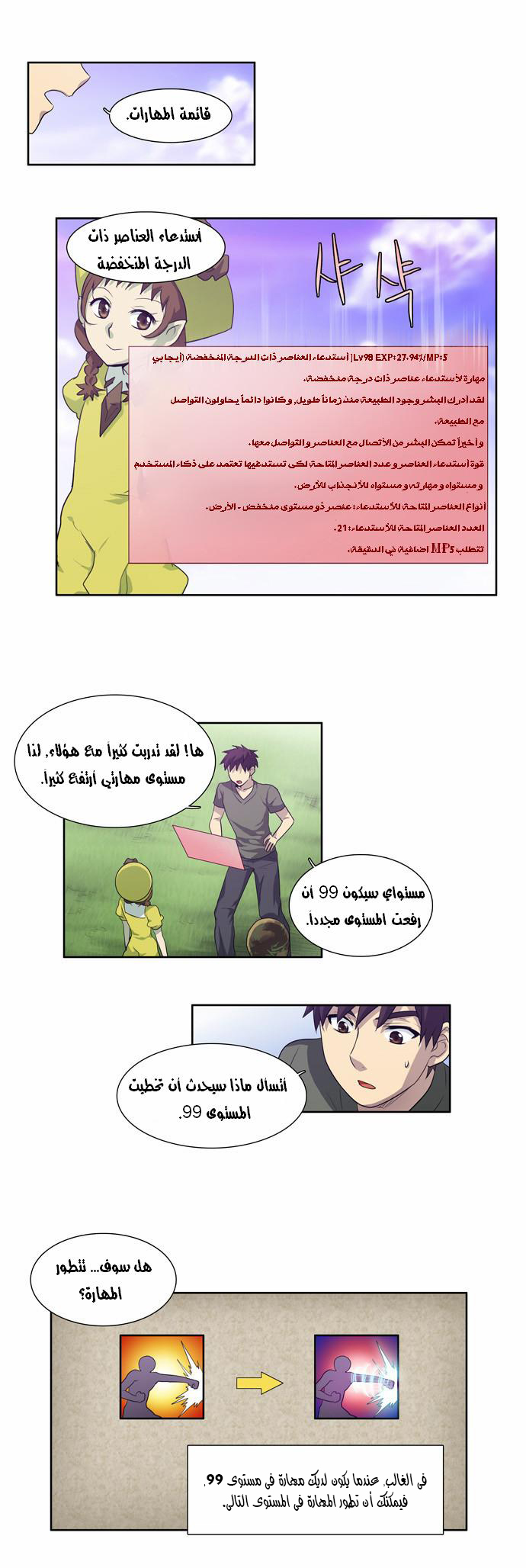 Read The Gamer Ar Manga Online