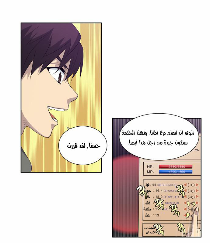 Read The Gamer Ar Manga Online