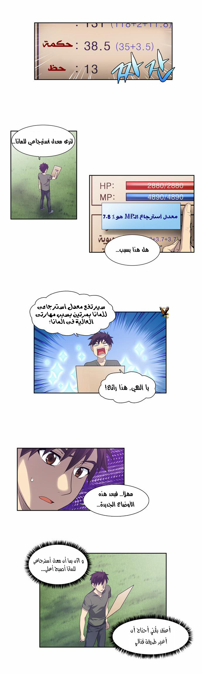 Read The Gamer Ar Manga Online