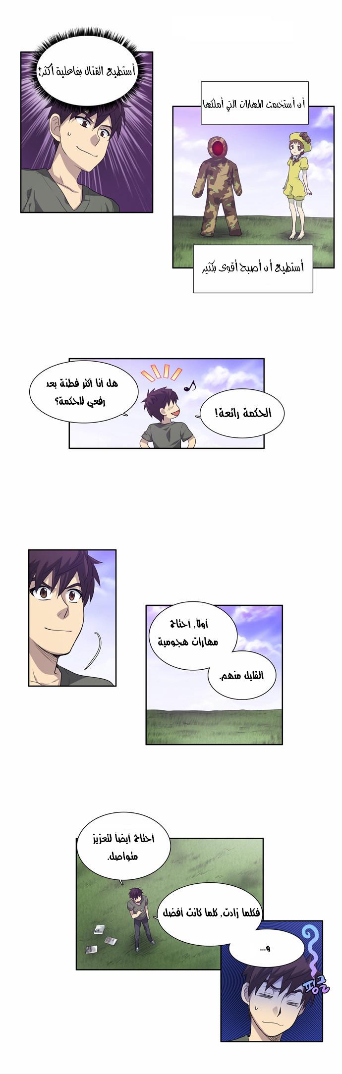 Read The Gamer Ar Manga Online
