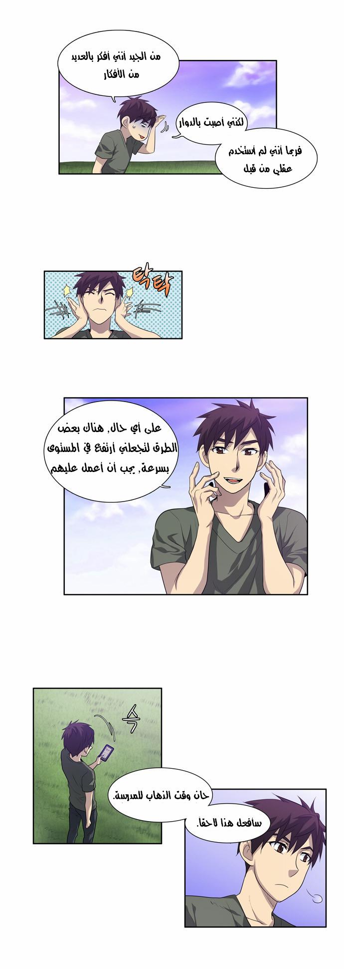 Read The Gamer Ar Manga Online