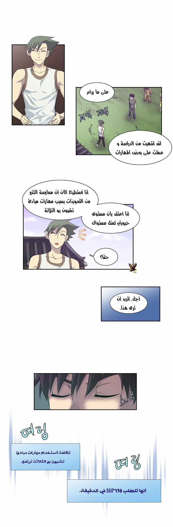 Read The Gamer Ar Manga Online