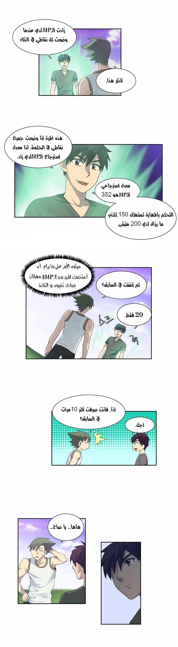 Read The Gamer Ar Manga Online