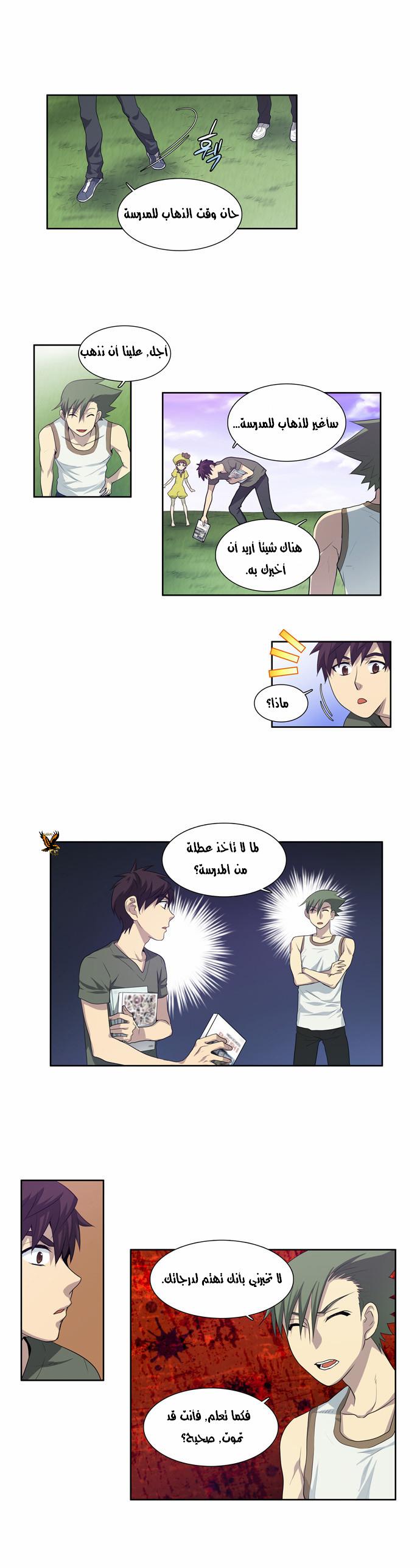 Read The Gamer Ar Manga Online