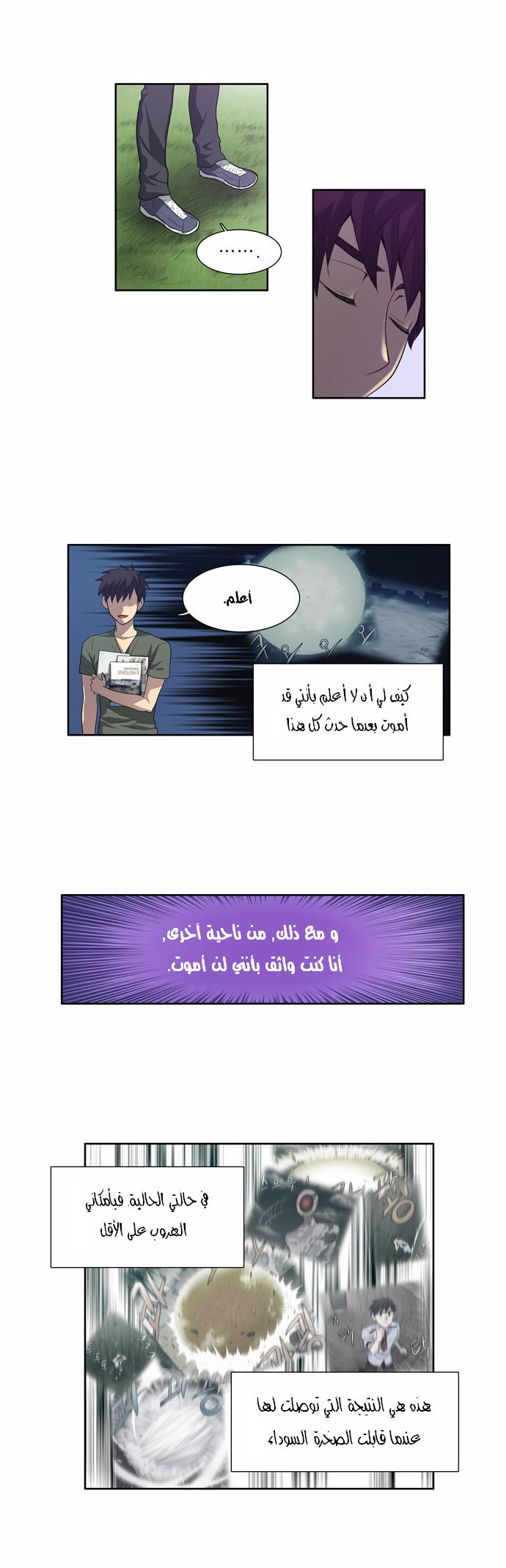 Read The Gamer Ar Manga Online