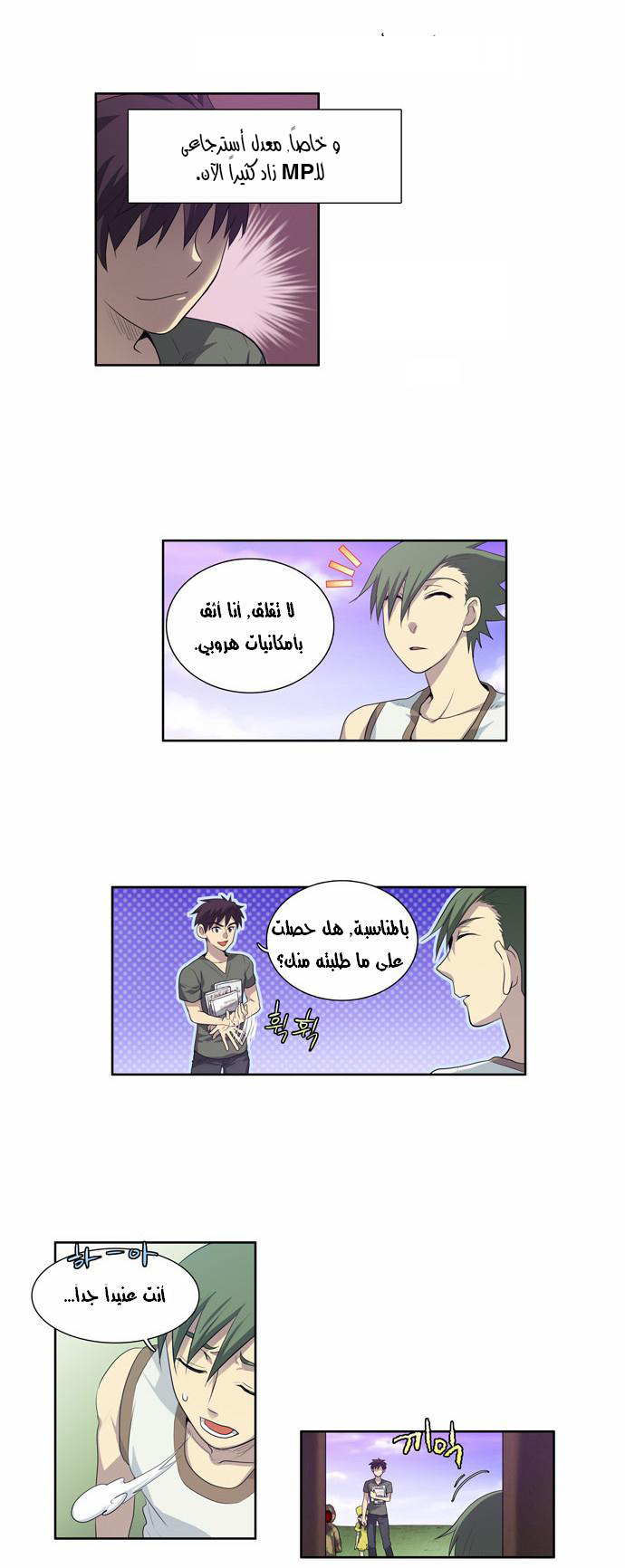 Read The Gamer Ar Manga Online