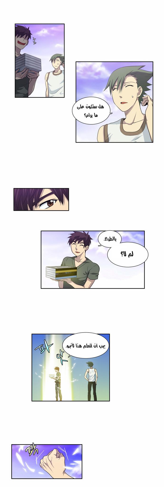 Read The Gamer Ar Manga Online