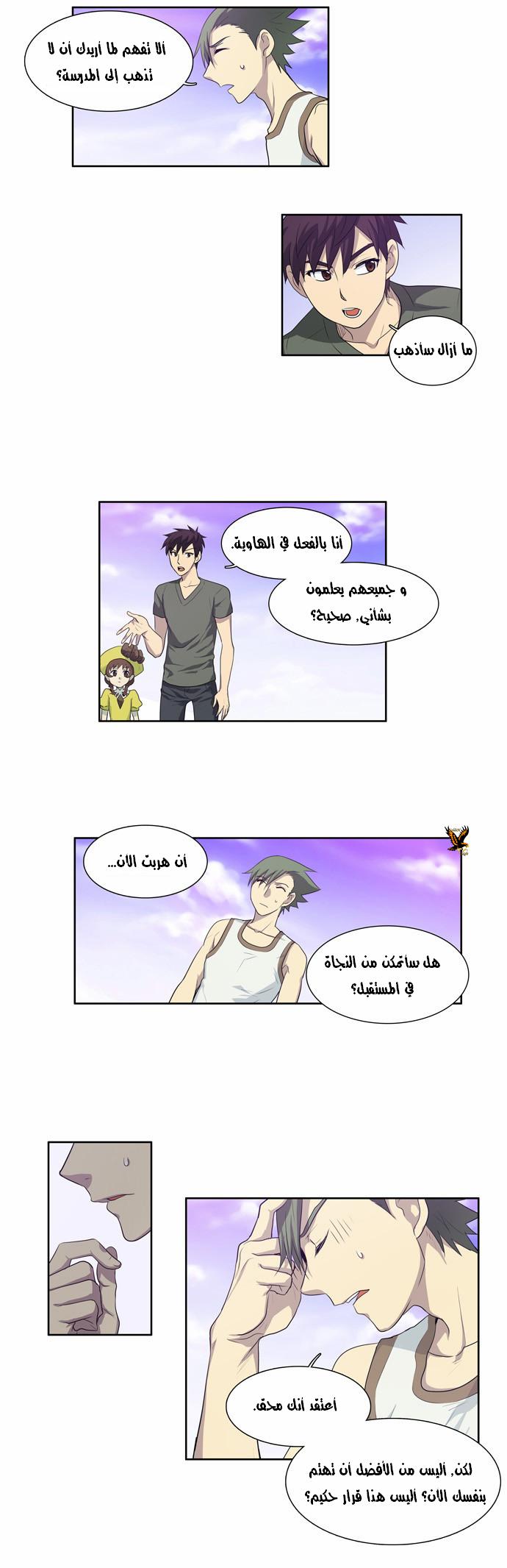 Read The Gamer Ar Manga Online