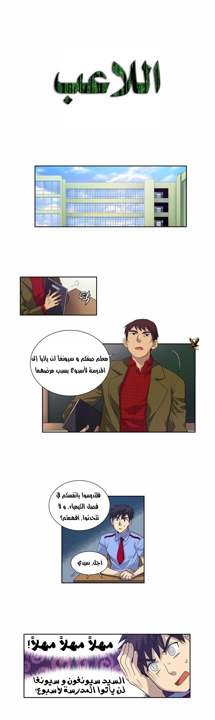 Read The Gamer Ar Manga Online