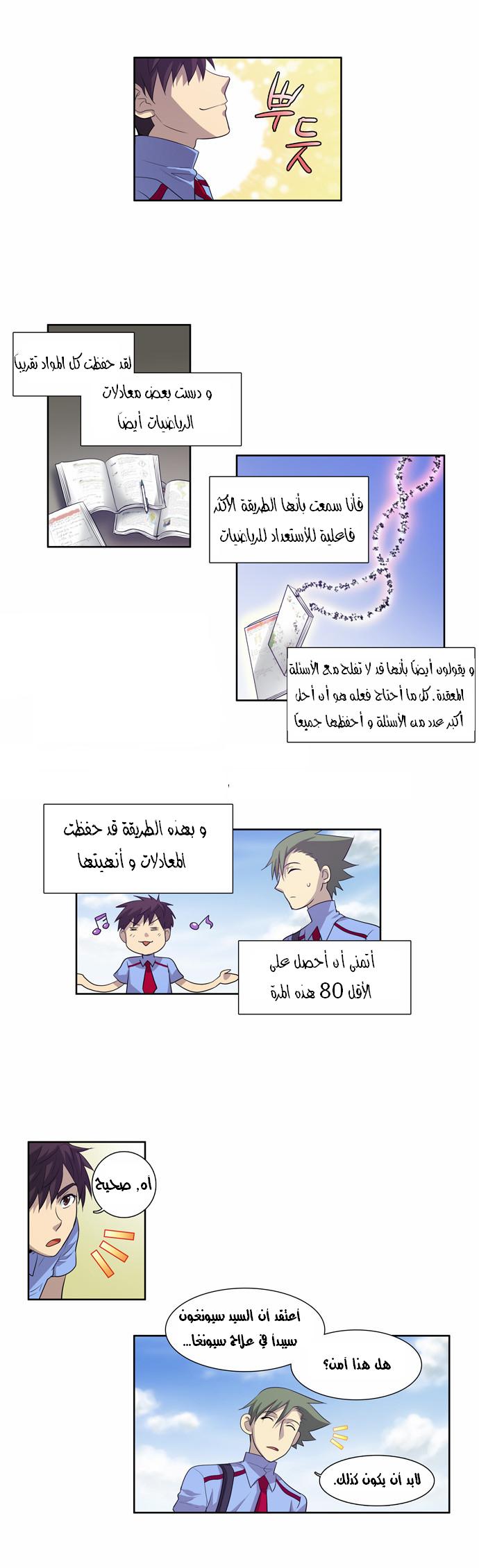 Read The Gamer Ar Manga Online