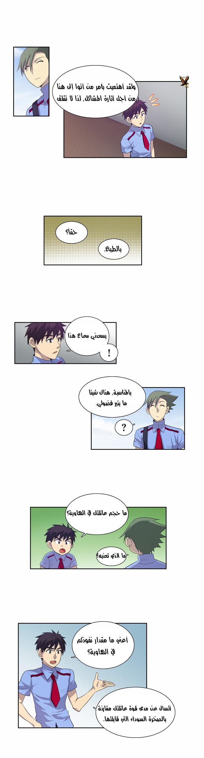 Read The Gamer Ar Manga Online