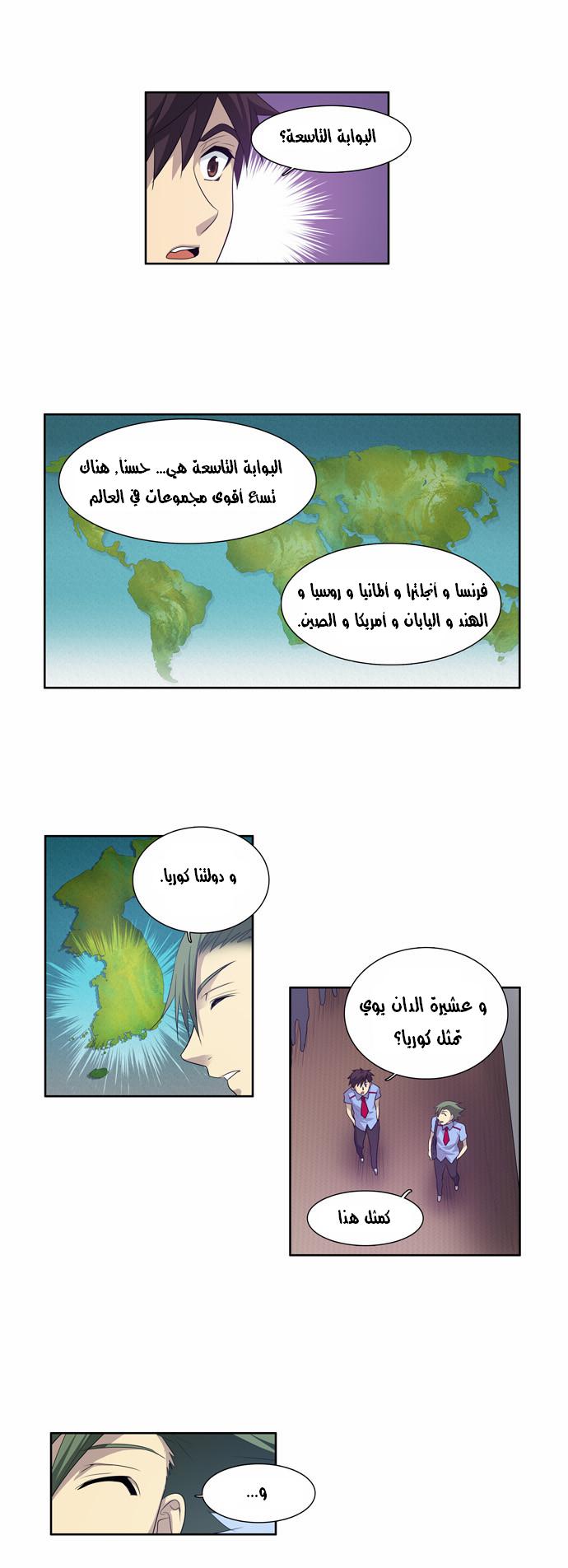 Read The Gamer Ar Manga Online