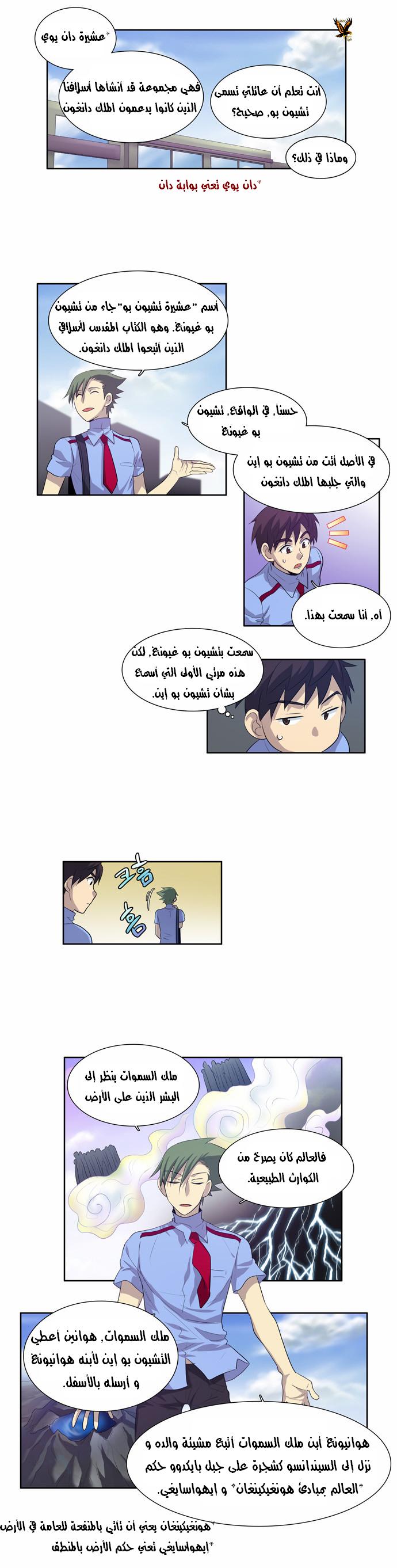 Read The Gamer Ar Manga Online