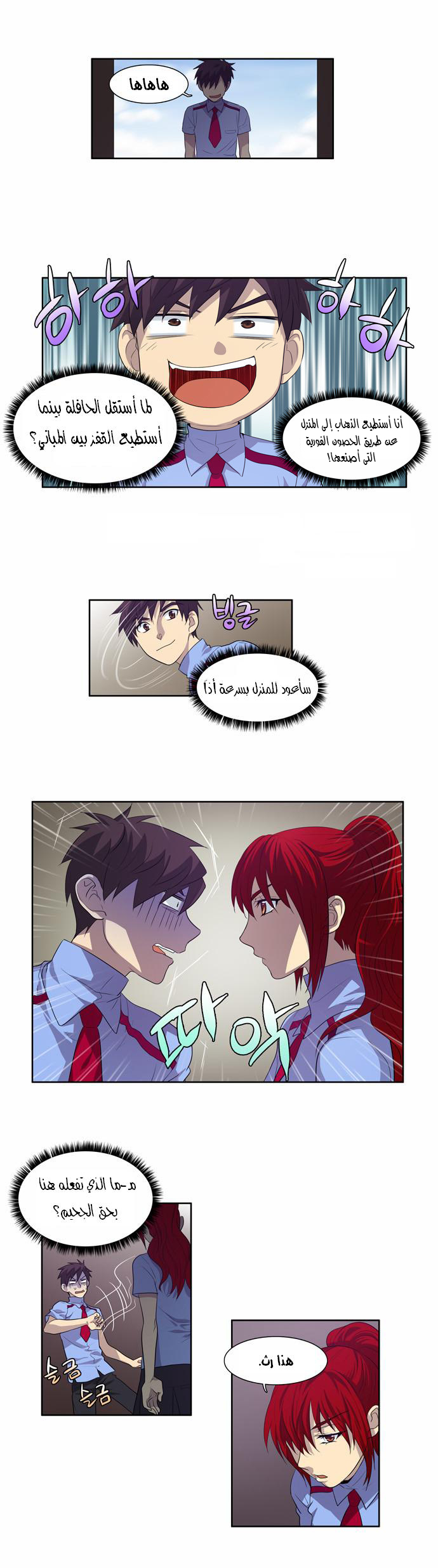 Read The Gamer Ar Manga Online