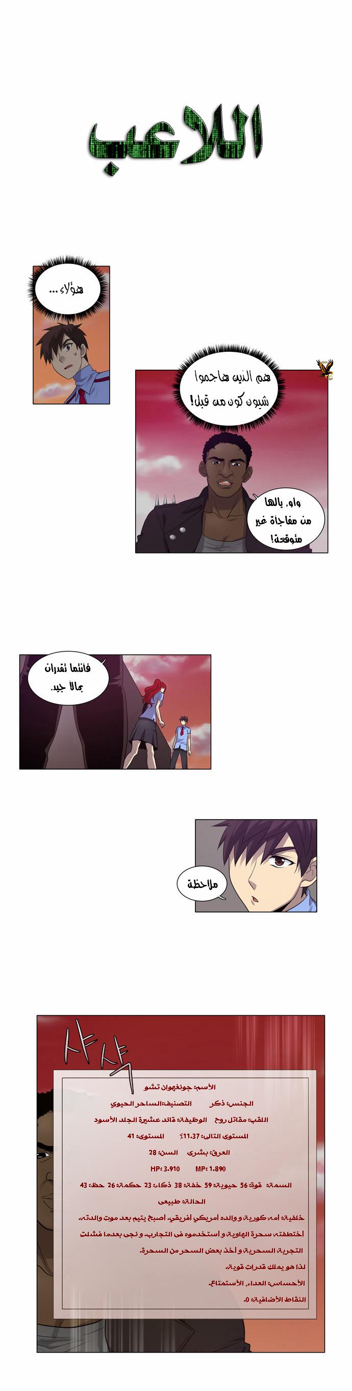 Read The Gamer Ar Manga Online