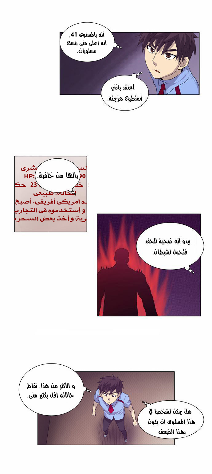 Read The Gamer Ar Manga Online