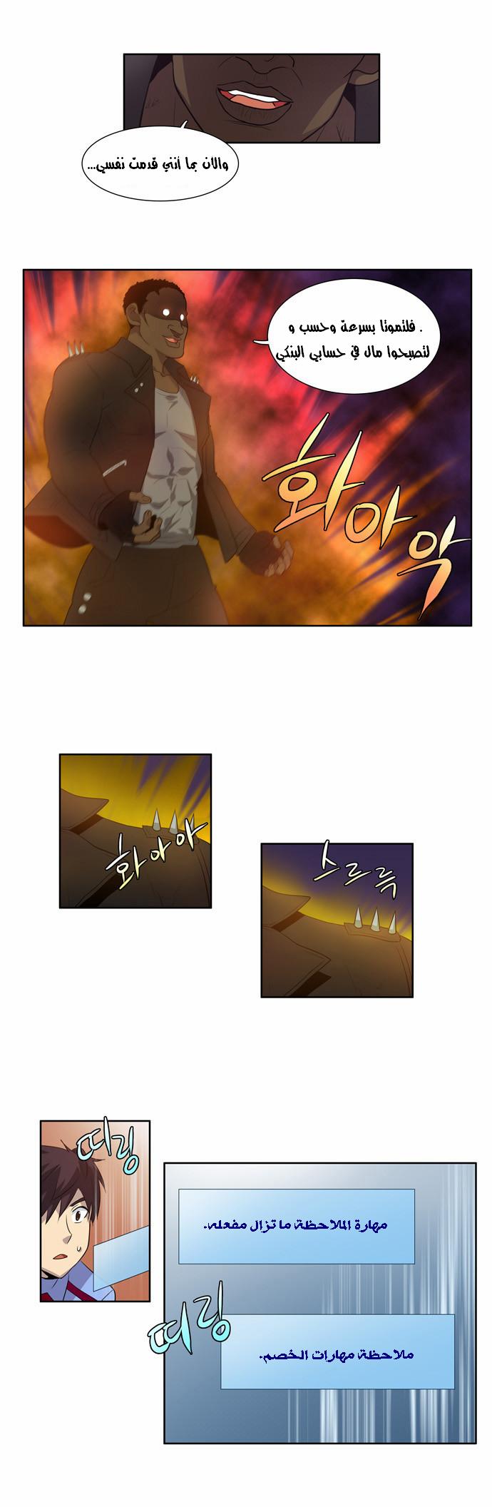 Read The Gamer Ar Manga Online