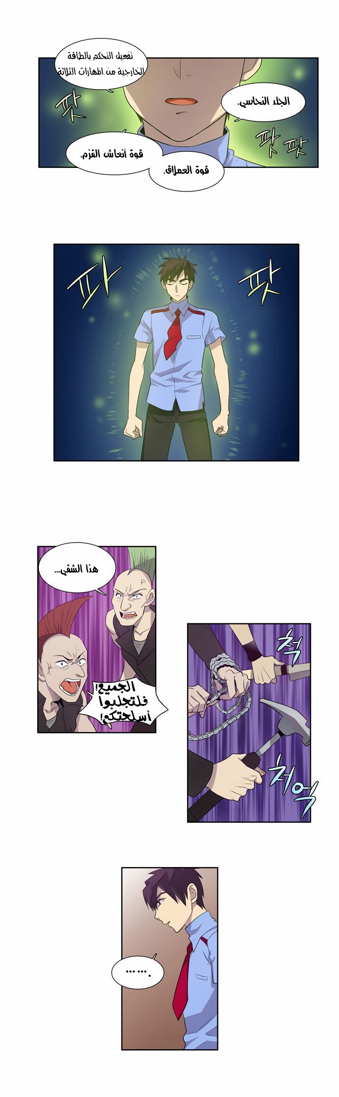 Read The Gamer Ar Manga Online
