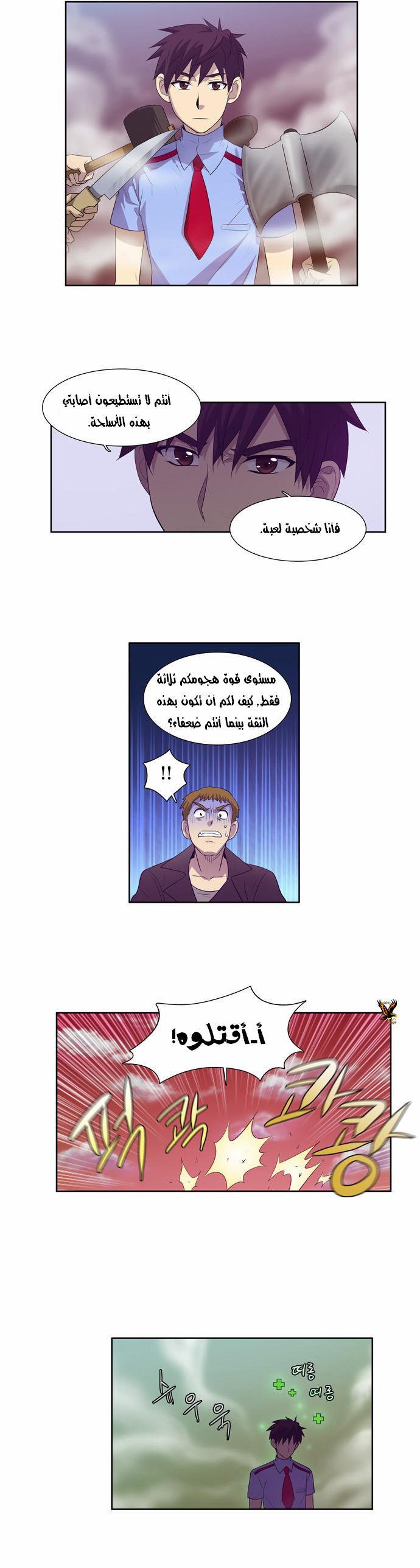 Read The Gamer Ar Manga Online