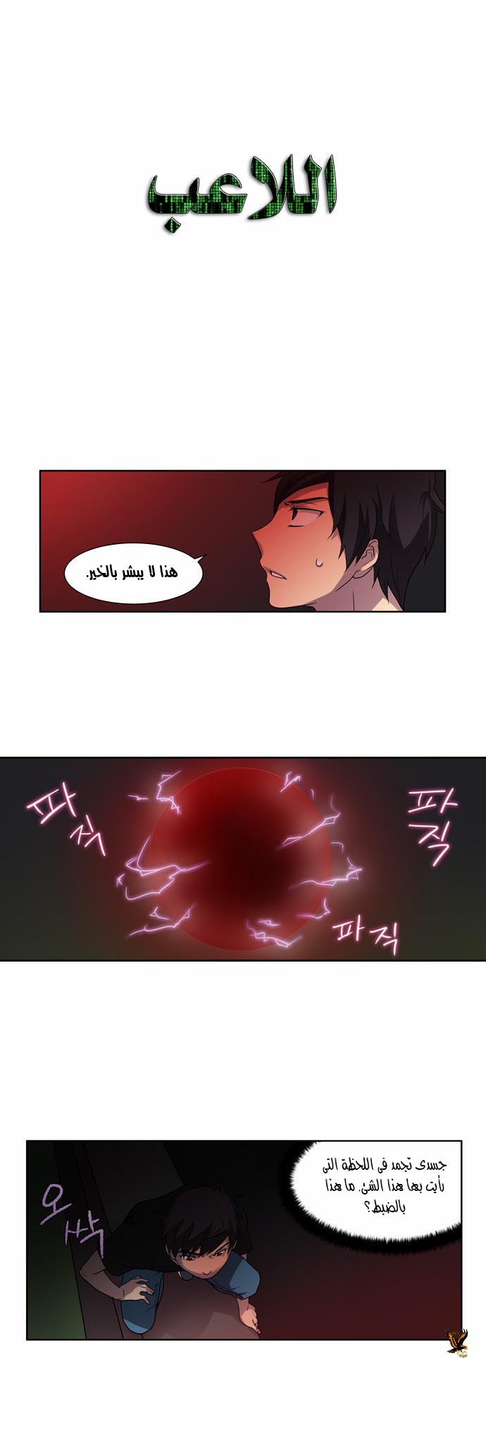 Read The Gamer Ar Manga Online