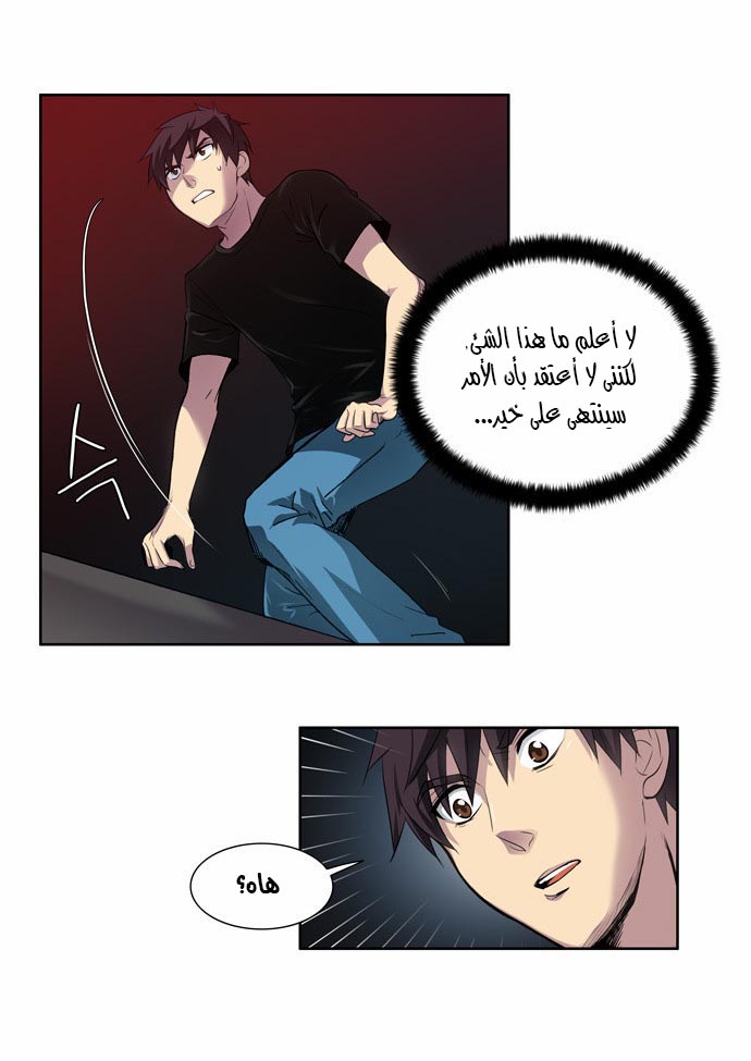 Read The Gamer Ar Manga Online