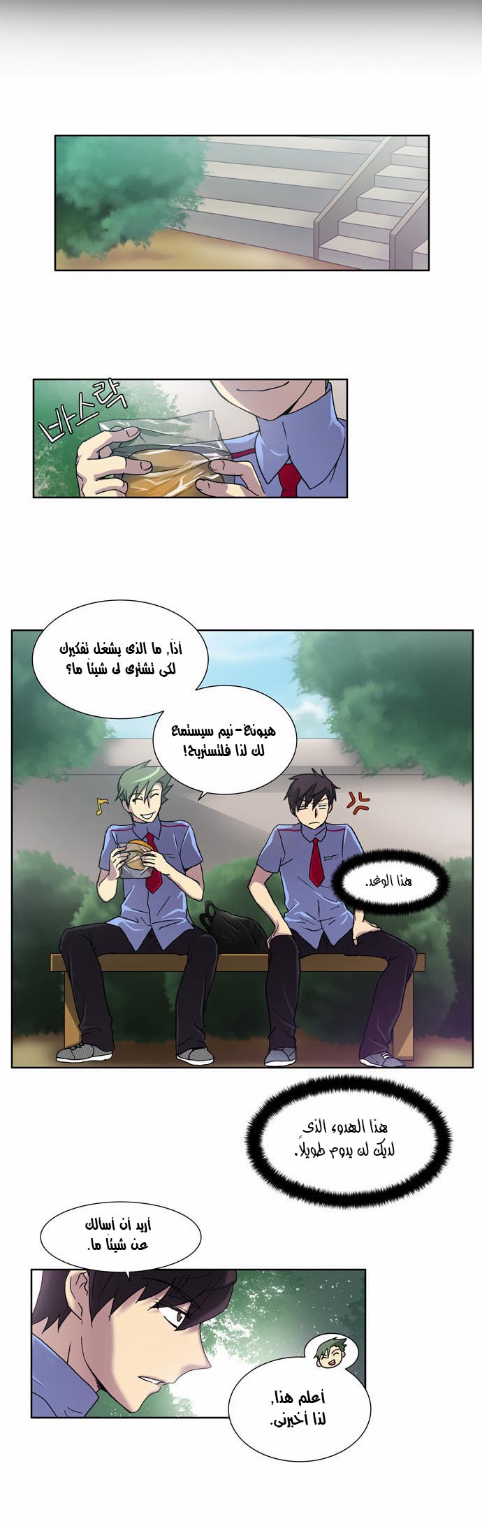 Read The Gamer Ar Manga Online