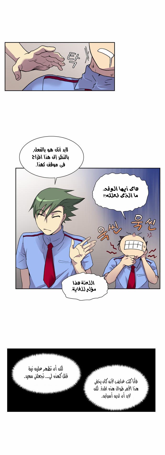 Read The Gamer Ar Manga Online