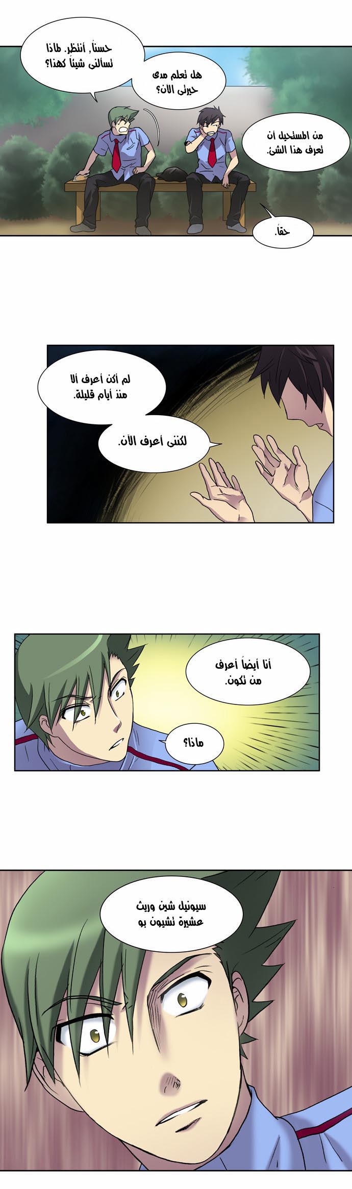 Read The Gamer Ar Manga Online