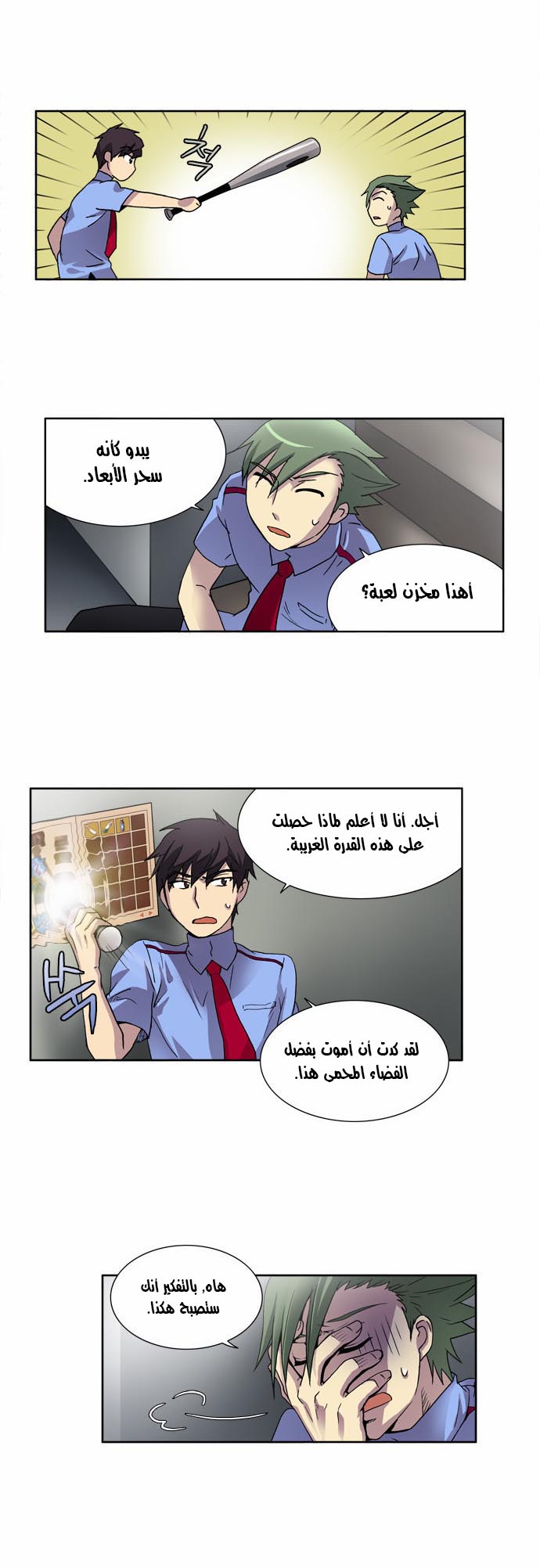 Read The Gamer Ar Manga Online