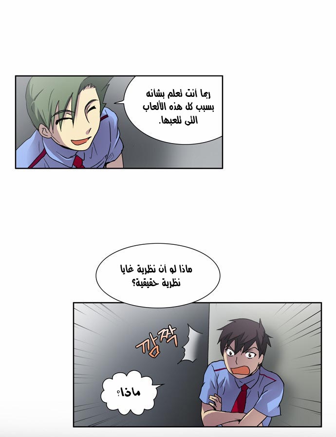 Read The Gamer Ar Manga Online