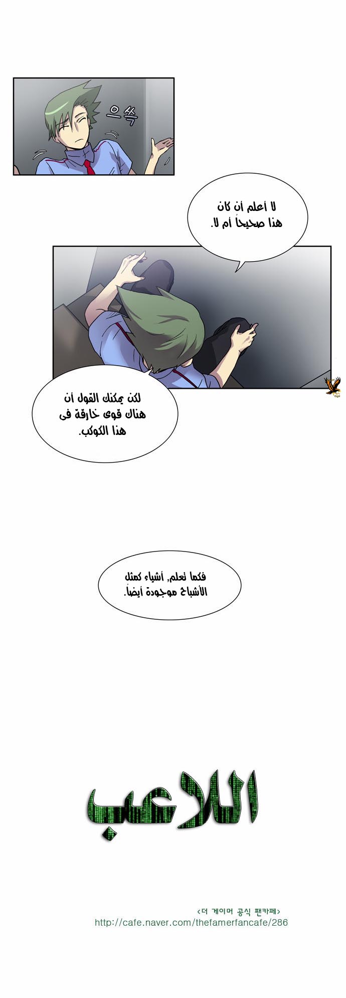 Read The Gamer Ar Manga Online