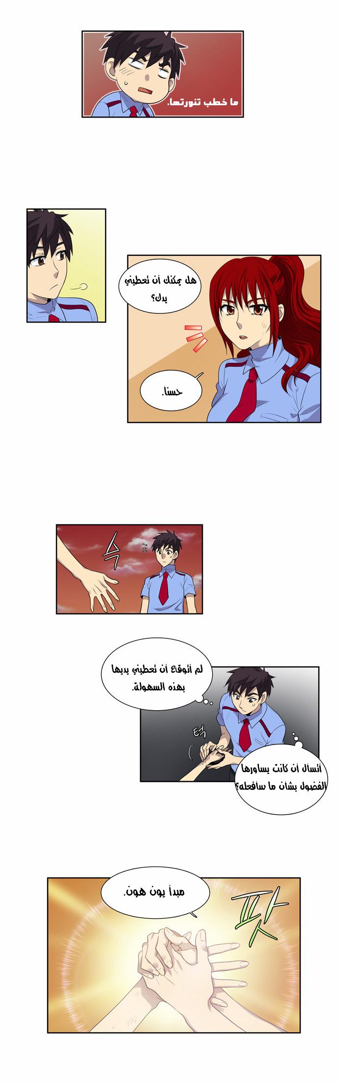 Read The Gamer Ar Manga Online