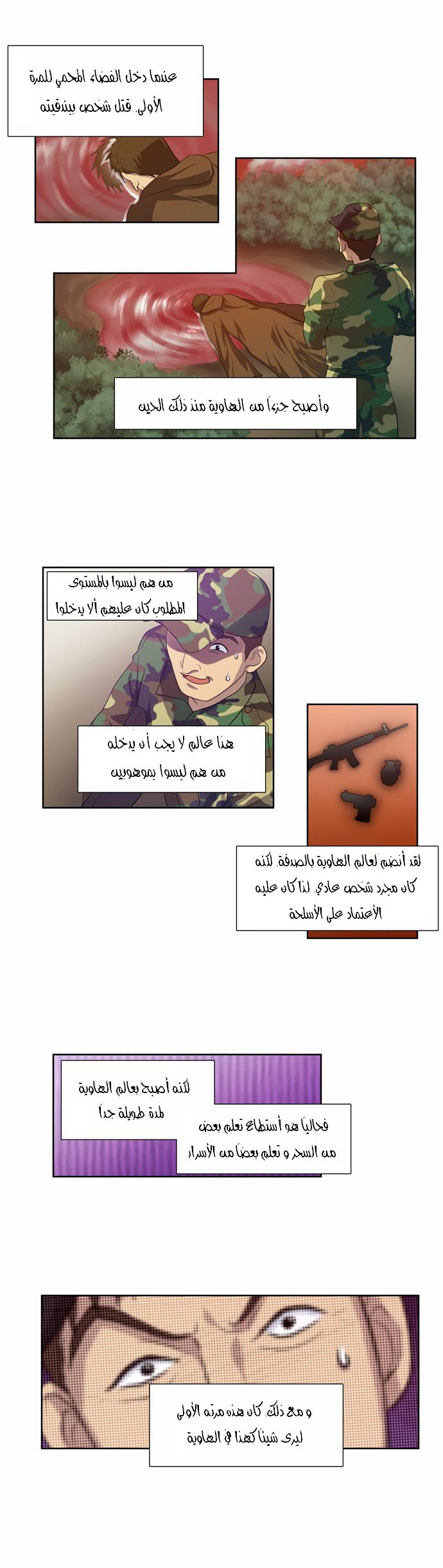 Read The Gamer Ar Manga Online