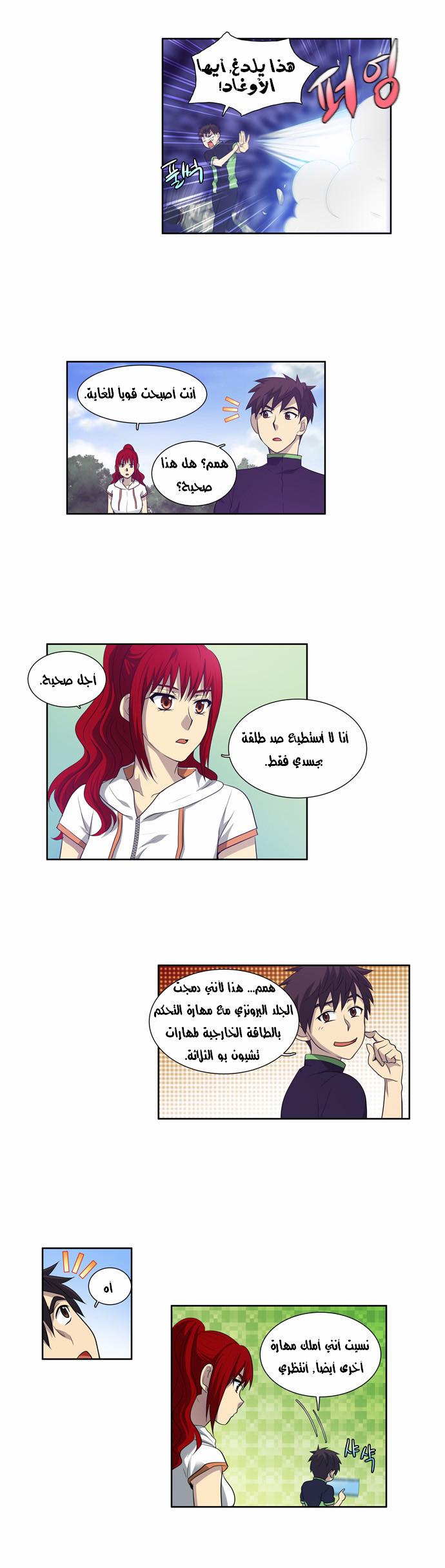 Read The Gamer Ar Manga Online