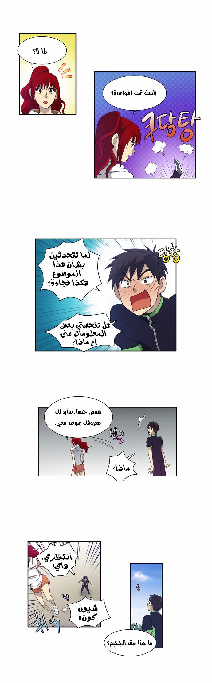 Read The Gamer Ar Manga Online