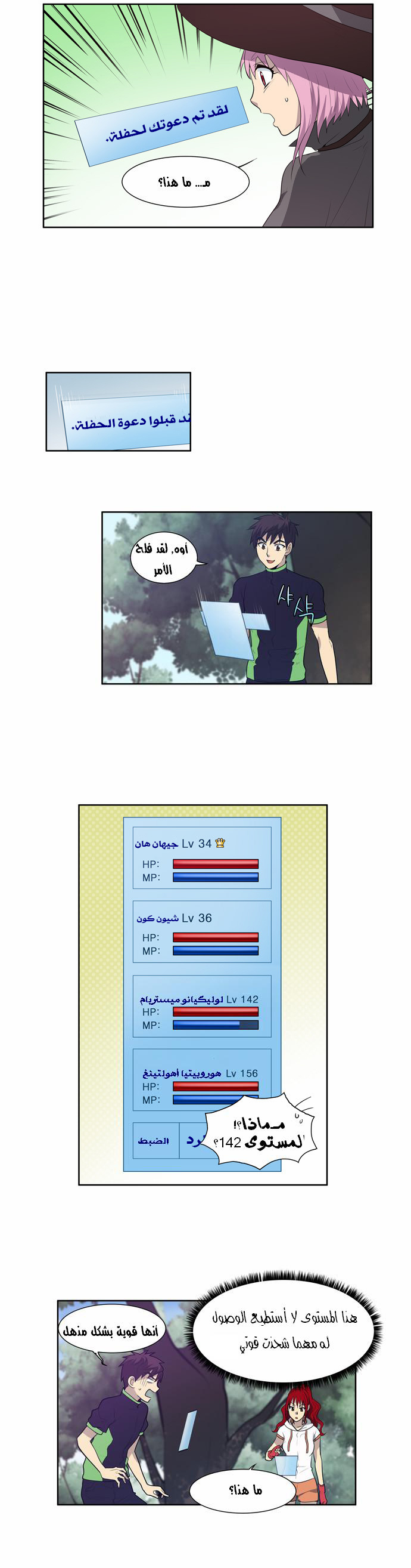 Read The Gamer Ar Manga Online