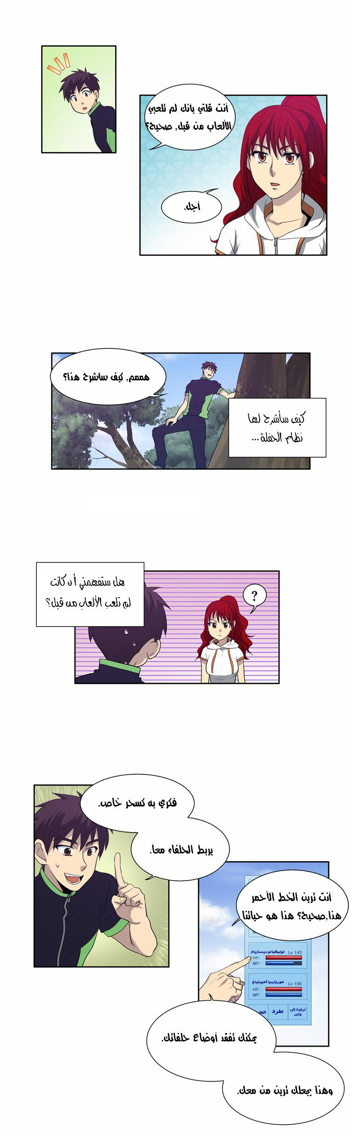 Read The Gamer Ar Manga Online