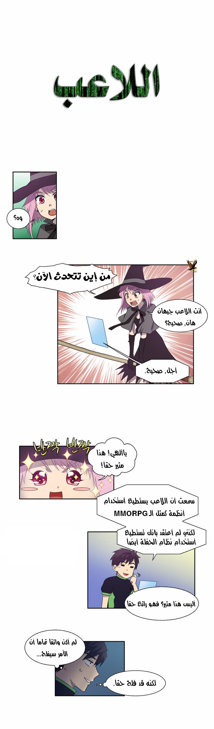 Read The Gamer Ar Manga Online