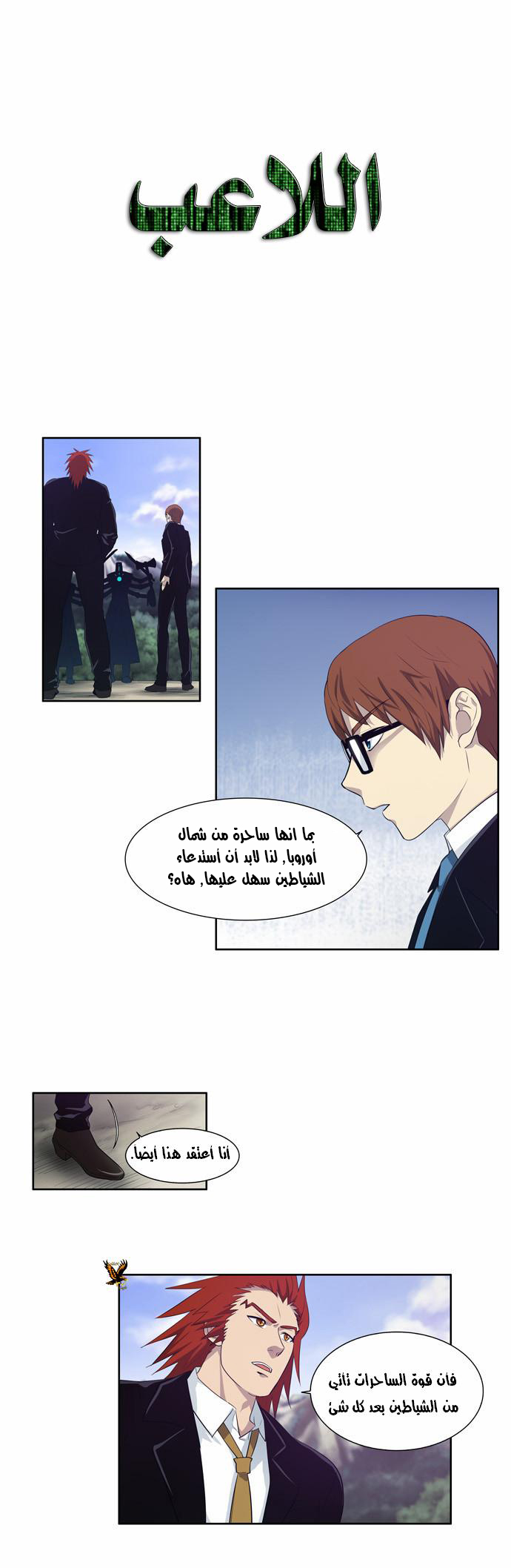 Read The Gamer Ar Manga Online