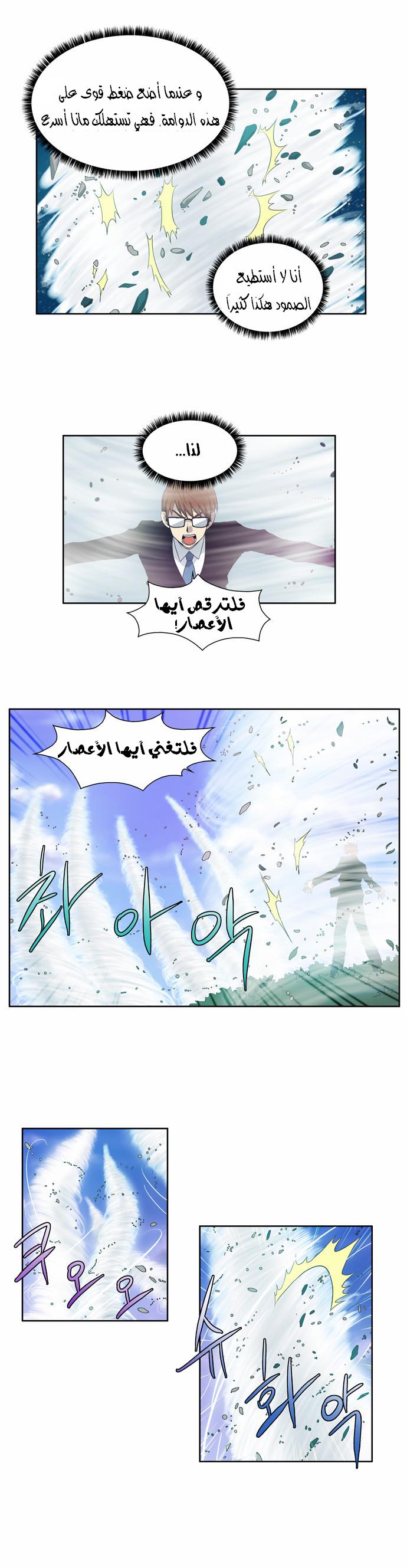 Read The Gamer Ar Manga Online