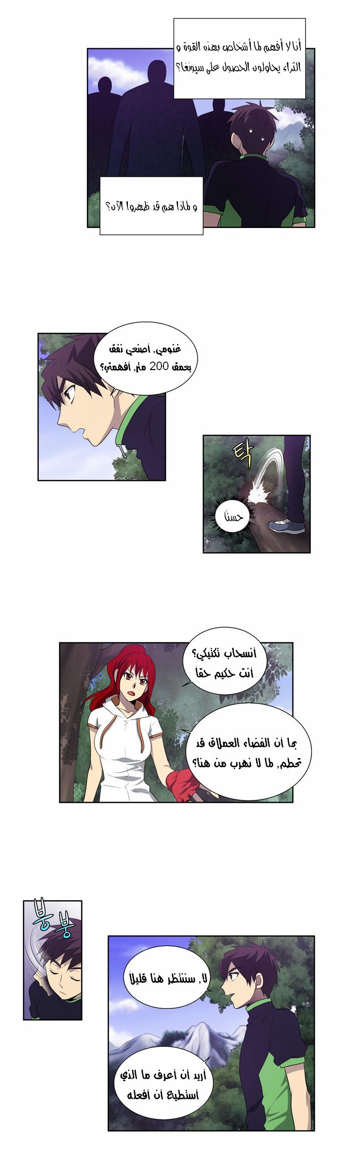Read The Gamer Ar Manga Online