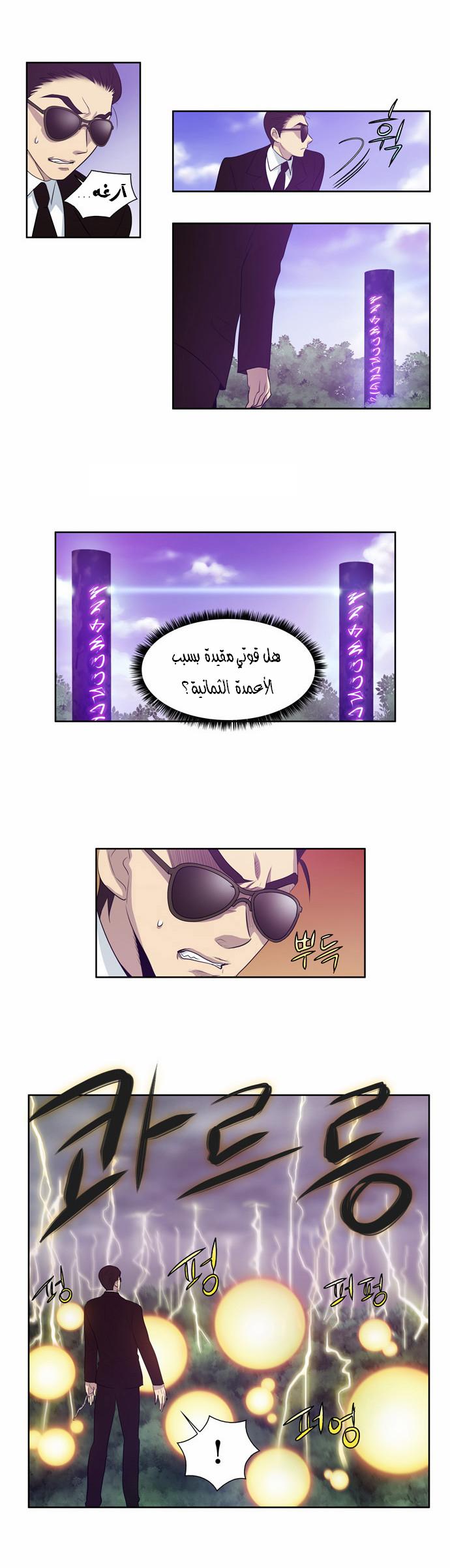 Read The Gamer Ar Manga Online