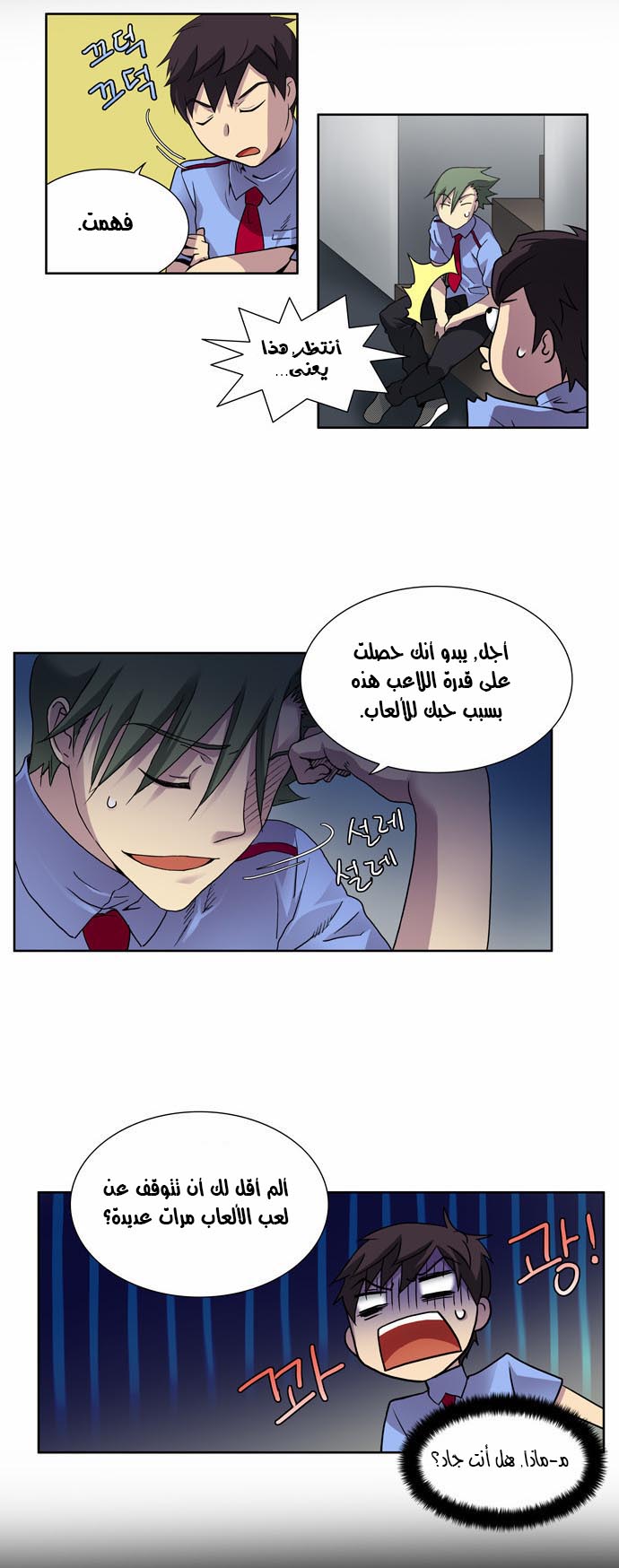 Read The Gamer Ar Manga Online